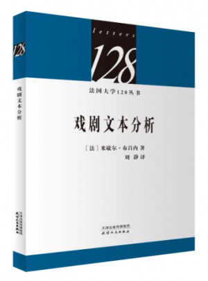 戲劇文本分析
