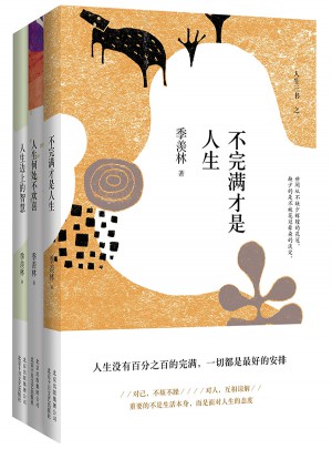 季羨林人生三書套裝