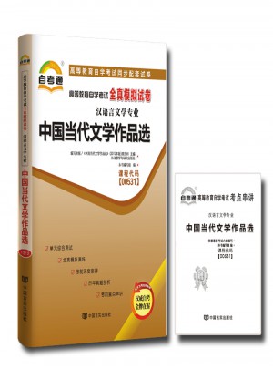 漢語言文學(xué)專業(yè) 中國當(dāng)代文學(xué)作品選
