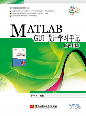 MATLAB GUI設(shè)計(jì)學(xué)習(xí)手記(第3版)