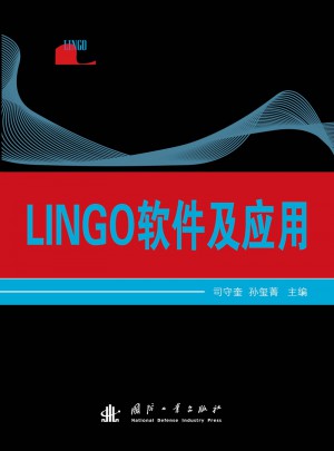 LINGO軟件及應(yīng)用