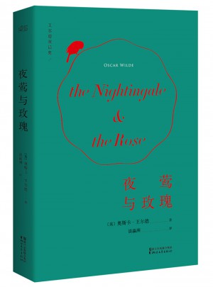 夜鶯與玫瑰
