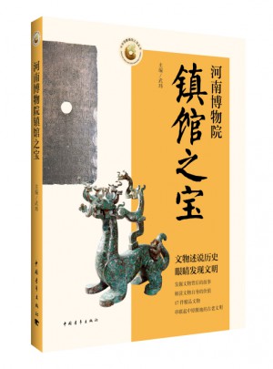 河南博物院鎮館之寶