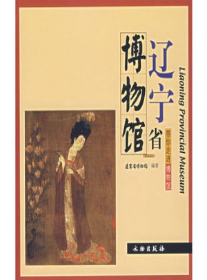遼寧省博物館