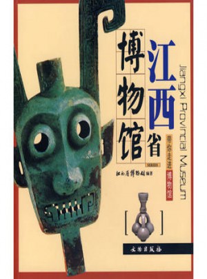 江西省博物館
