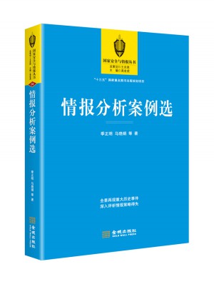 情報(bào)分析案例選