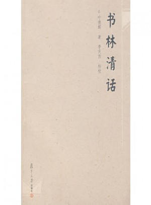 書林清話