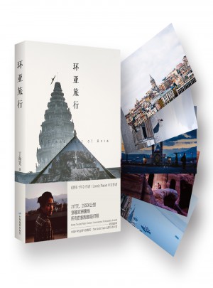 環(huán)亞旅行