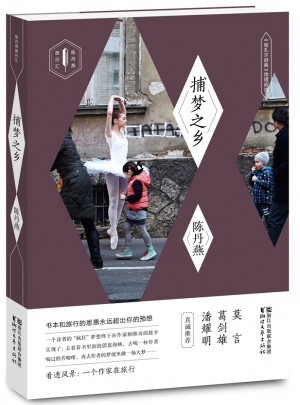 捕夢之鄉(xiāng)