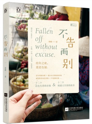 不告而別
