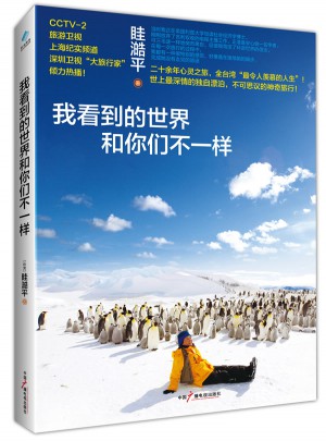 我看到的世界和你們不一樣