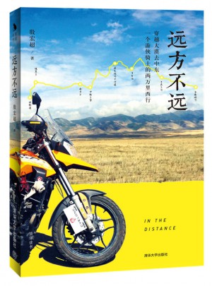 遠(yuǎn)方不遠(yuǎn)