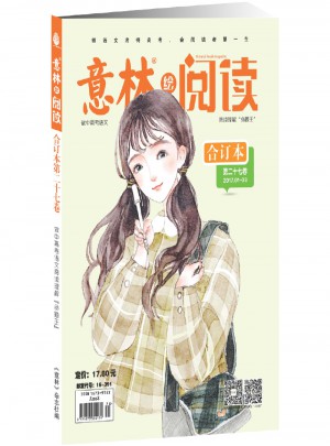意林繪閱讀合訂本2017年01期-03期（總第27卷）