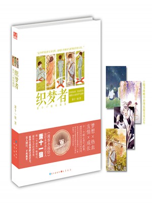 織夢者·蕭十一狼短篇集