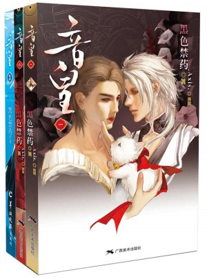 音皇1-3（共3冊）