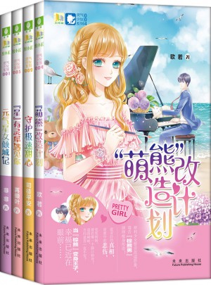 意林小小姐靈氣少女系列(四冊套裝)