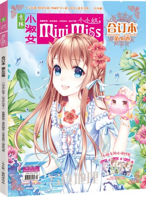 意林小小姐合訂本2016年08期下-09期下（總第48卷）（升級版）