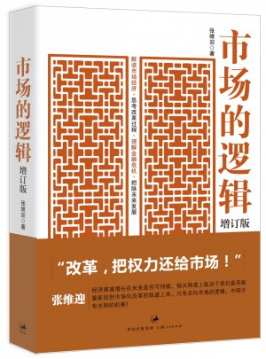 市場的邏輯