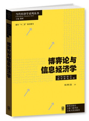 博弈論與信息經濟學