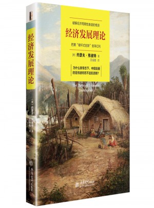 經濟發展理論