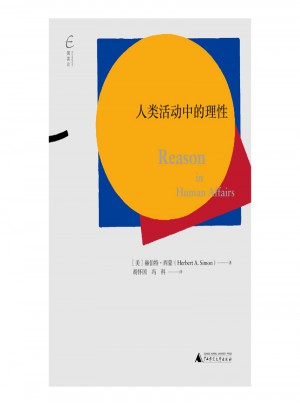 國富論·人類活動中的理性