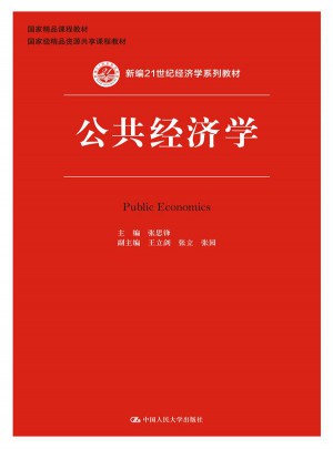 公共經濟學