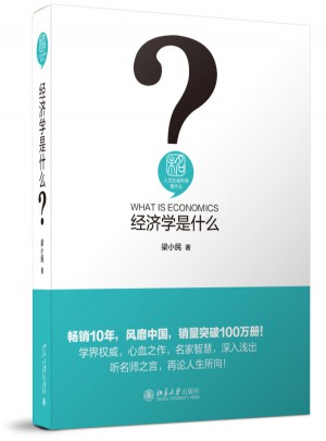 經濟學是什么