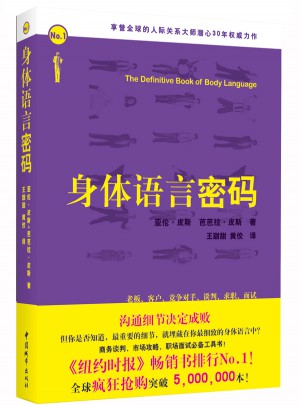 身體語(yǔ)言密碼