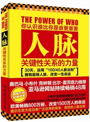 人脈