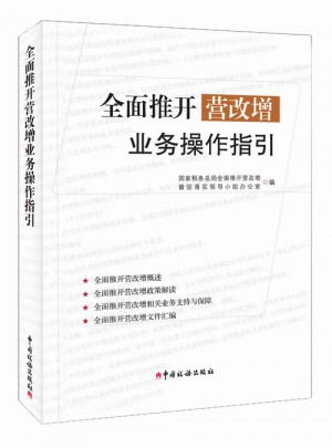 推開營改增業務操作指引