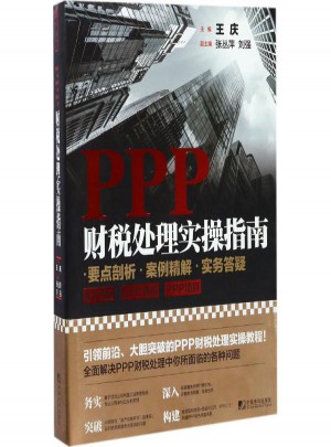 PPP財稅處理實操指南
