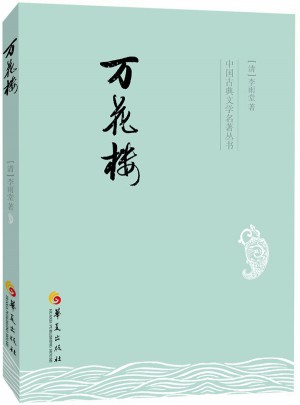 萬花樓