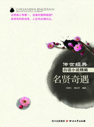 名賢奇遇
