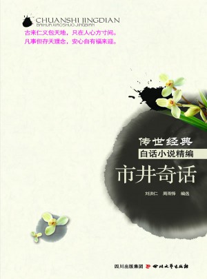 市井奇話
