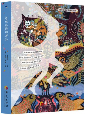 總想逃跑的席拉