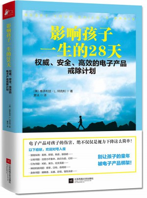 影響孩子一生的28天