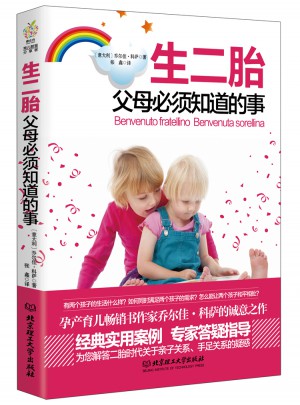 生二胎，父母必須知道的事