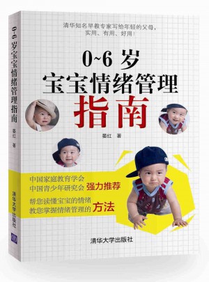 0～6歲寶寶情緒管理指南