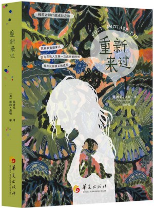 重新來過