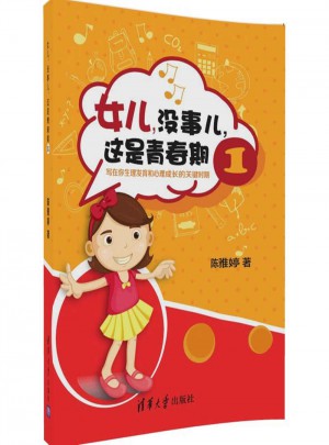 女兒，沒事兒，這是青春期 1