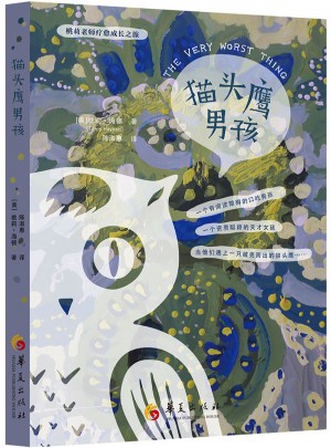 貓頭鷹男孩