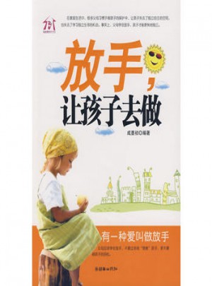 放手，讓孩子去做