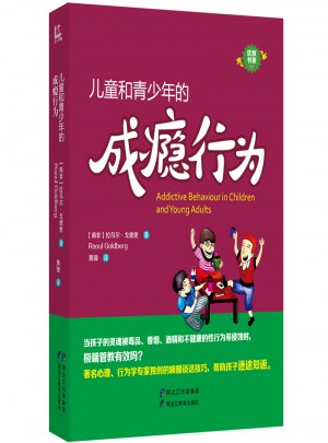 兒童和青少年的成癮行為