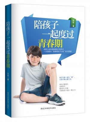 陪孩子一起度過青春期
