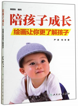 陪孩子成長·繪畫讓你更了解孩子