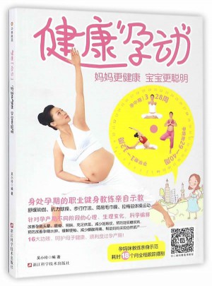 健康孕動·媽媽更健康寶寶更聰明