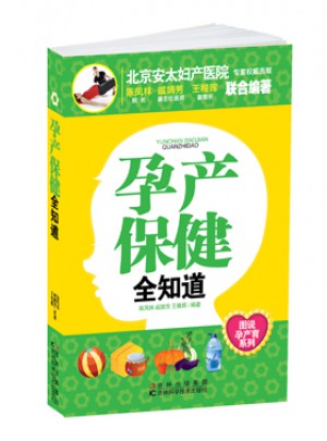 孕產保健全知道