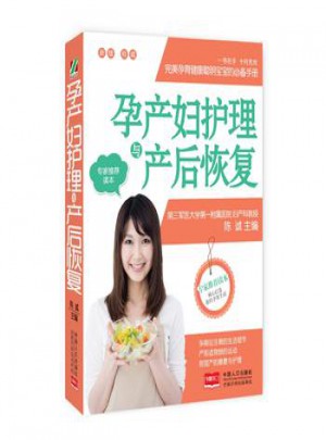 孕產婦護理與產后恢復（醫學科普.孕育）