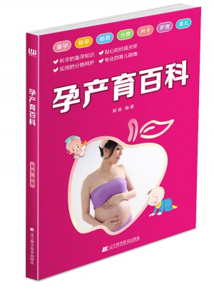 孕產育百科