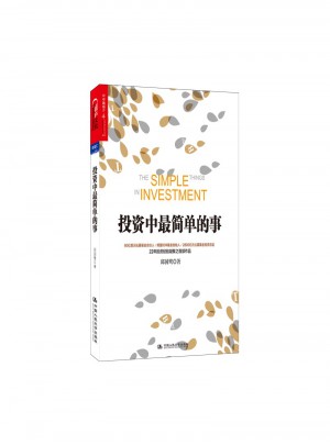 投資中最簡單的事